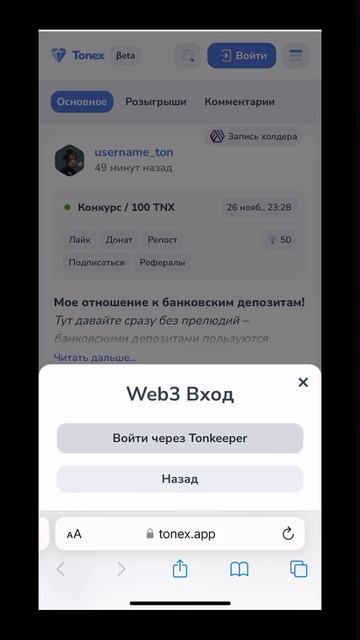Как зайти на Tonex через крипто кошелёк. Обзор крипто соц смотреть онлайн