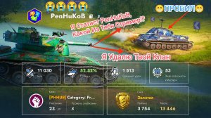 Какой Ты Стример?! Я Тебе Клан Удалю! Канал Забаню!Tanks Blitz Танкиблиц Танки Блиц Танк Блитз Танкс