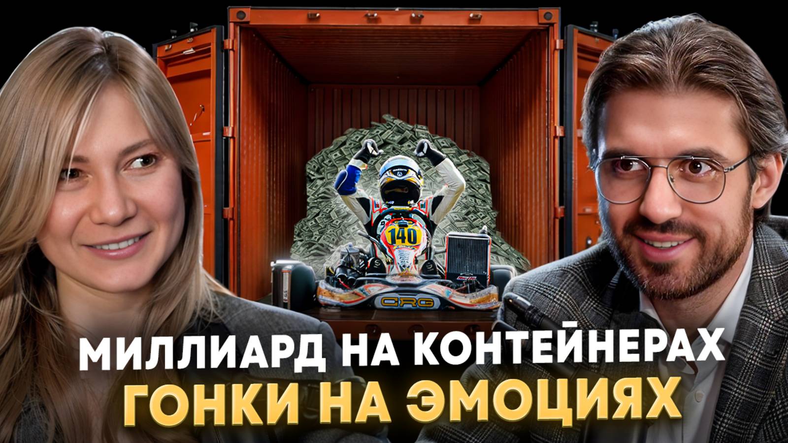 Блондинка — основатель миллиардного бизнеса и пилот гонок