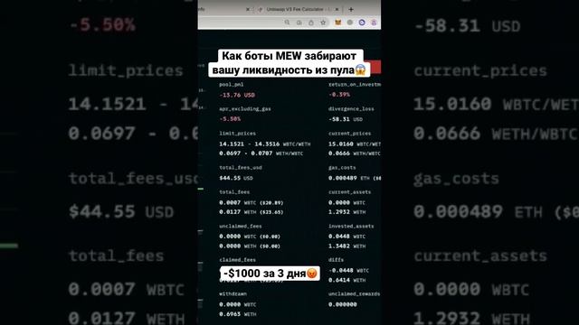 UNISWAP V3 не работает!!!😭 ПОТЕРЯЛ $1000 за 3 дня #shorts #uniswapv3 #пу