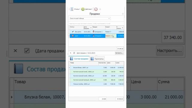 Учет продаж в магазине