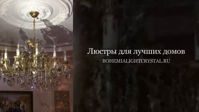 люстра большая смотреть онлайн