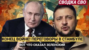Срочно! 6 минут назад Зеленский сделал Путину Предложение от Которого Нельзя Отказаться
