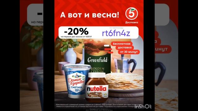 Промокод на скидку 20% на первые два заказа в Пятерочка смотреть онлайн