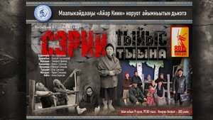 "Сэрии тыйыс тыына"