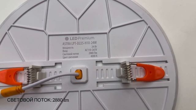 Светильник встраиваемый ASTRA LPT-D225-H10 24W смотреть онлайн