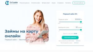 ЗАЙМЫ БЕЗ ОТКАЗА - МФО которые дают всем!