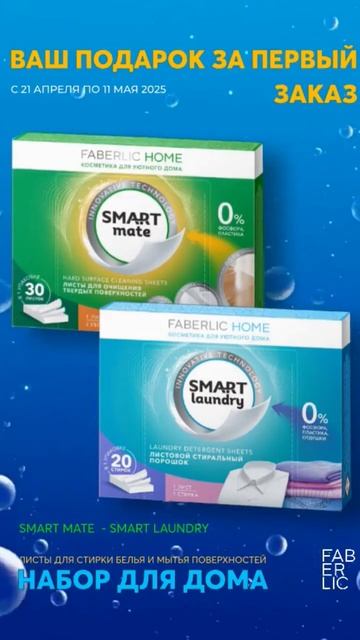 #подарок #регистрация #2025 #апрель #фаберликказахстан #л смотреть онлайн