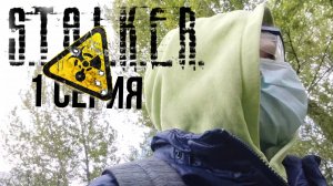 S.T.A.L.K.E.R 1 СЕРИЯ ОРБИБОЛ//ГИДРОБОЛ