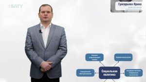 5.1. Сущность социальной политики