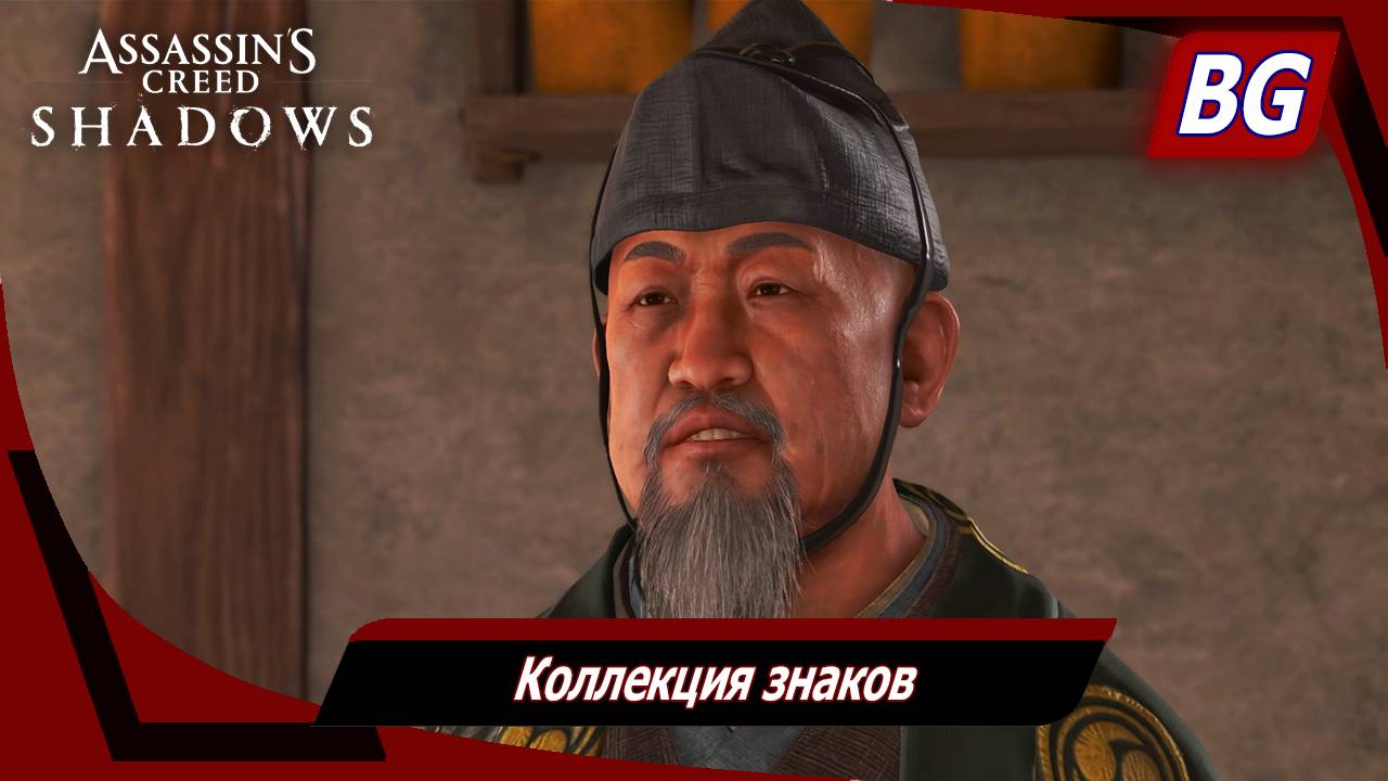 Assassin's Creed Shadows ➤ Коллекция знаков ➤ Все гербы