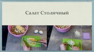 Салат Столичный👍