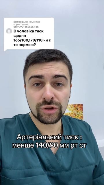 Який тиск є нормальним ? смотреть онлайн