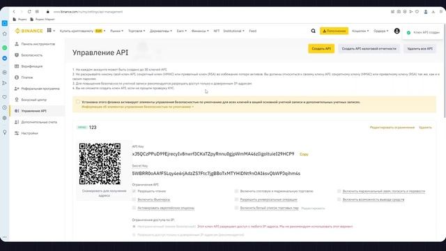 Создание API ключей на Binance смотреть онлайн