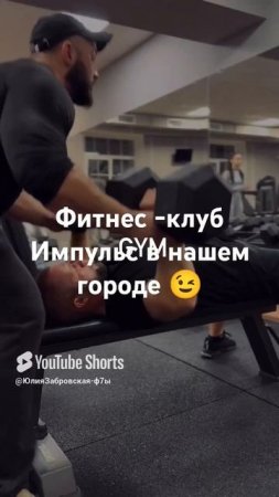 Фитнес клуб - Импульс