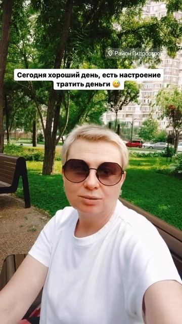 Тратим деньги #психология #краснодар #счастье #недвижи