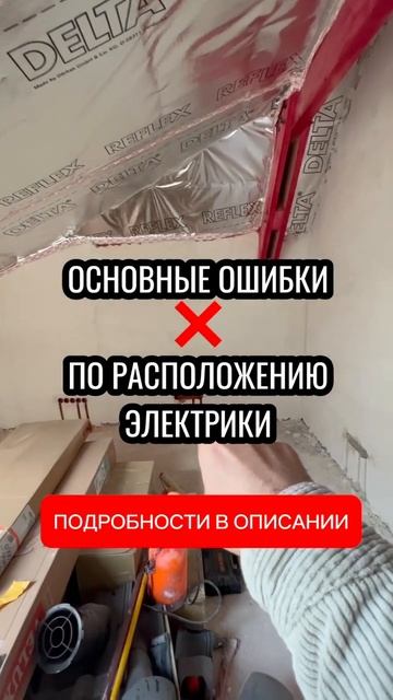 Основные ошибки при расположении электрики ⚡️ смотреть онлайн