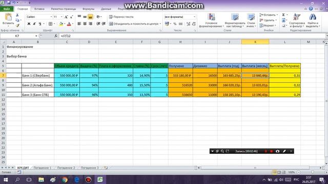 11. Кредиты. Савинкова В, 6512 смотреть онлайн