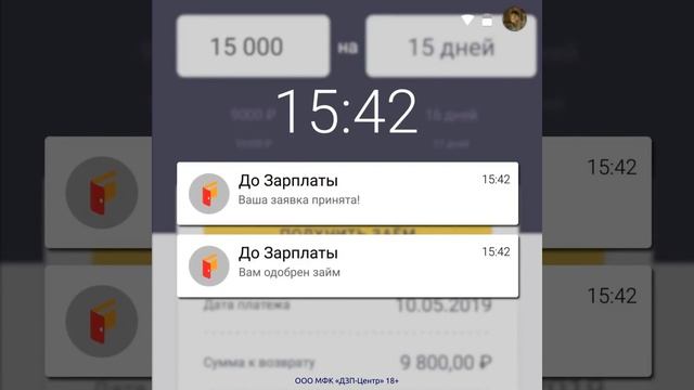 ООО МФК «ДЗП-Центр» 18+