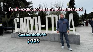 Мемориал Сапун-Гора в Севастополе, от которого все Будут в Восторге ❗️