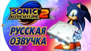 Тест игры Sonic Adventure 2 (Dream Cast) на приставке 3D Game Linux Pro