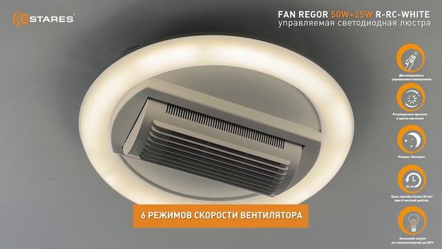 FAN ISIDA 45W+15W R-APP-WHITE режимы работы светодиодной люстры от смотреть онлайн