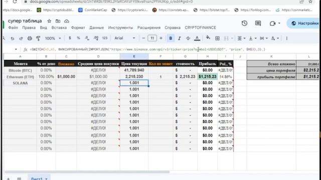 Криптопортфель - Супер Excel таблица для учета криптовал