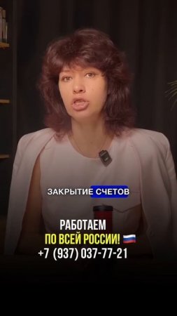 КАК можно ЗАКРЫТЬ арестованный счет?