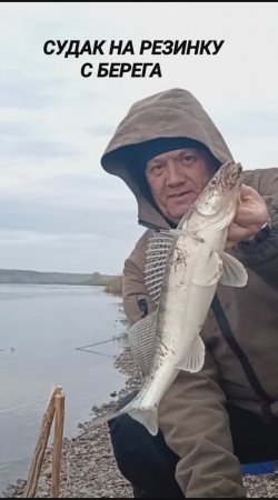 СУДАК С БЕРЕГА НА РЕЗИНКУ