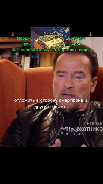 Мотивация: Арнольд Шварценеггер найди свою цель #зара? смотреть онлайн