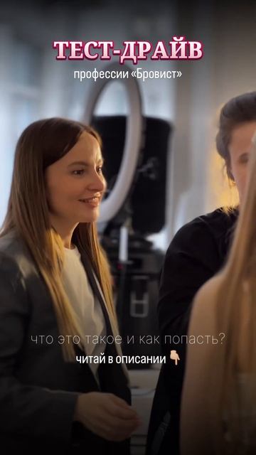 Тест-драйв профессии «Бровист»