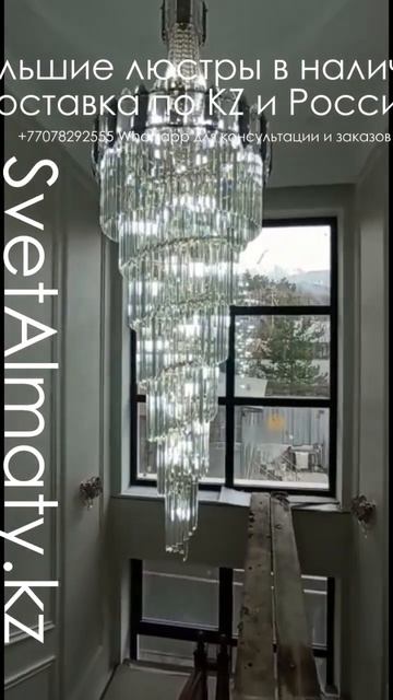 Большие люстры в наличии. Доставка по KZ и России. +770782925 смотреть онлайн