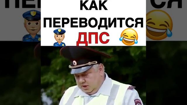 Прикол дпс