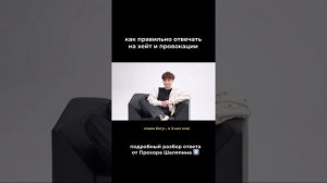 Как профессионально ответить на хейт и манипуляции. Разберем по полочкам технику мастерского ответа