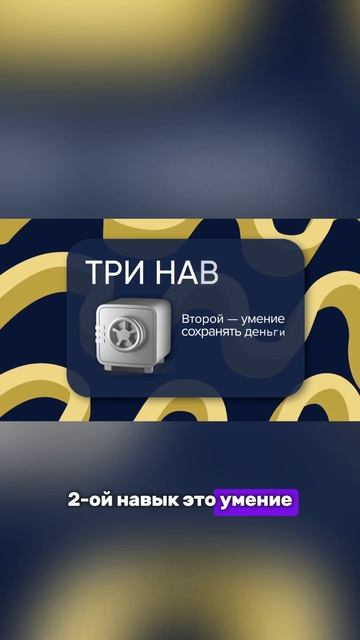 Три навыка для увеличения капитала @SergeyBreeze