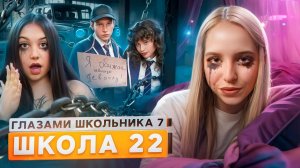 От первого лица Школа 7 😡 УБРАЛИ ДИРЕКТОРА 😳 ОТНОШЕНИЯ с ИЗГОЕМ 😭 ВСТАЛ на КОЛЕНИ ГЛАЗАМИ ШКОЛЬНИ