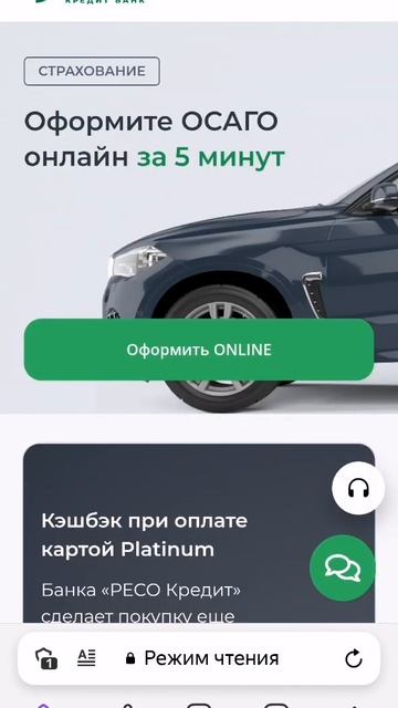 ОСАГО в РЕСО-Гарантия смотреть онлайн