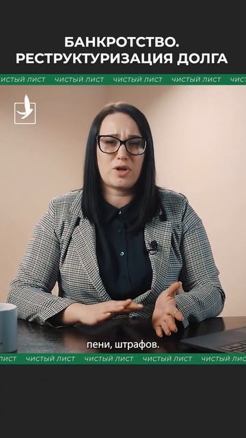 Банкротство. Реструктуризация долга смотреть онлайн