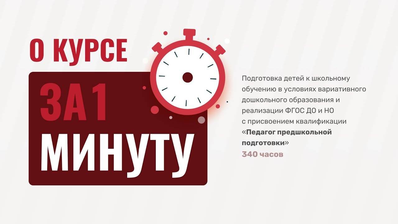 Подготовка детей к школьному обучению в условиях вариативного дошкольного образования