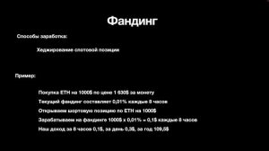 Как "работать с фандингом" за 5 минут