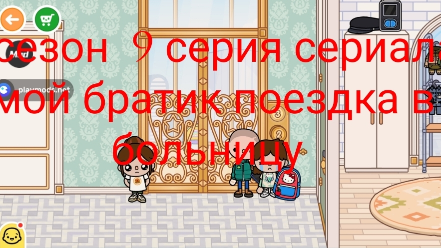 1 сезон  9 серия сериала мой братик   поездка в больницу