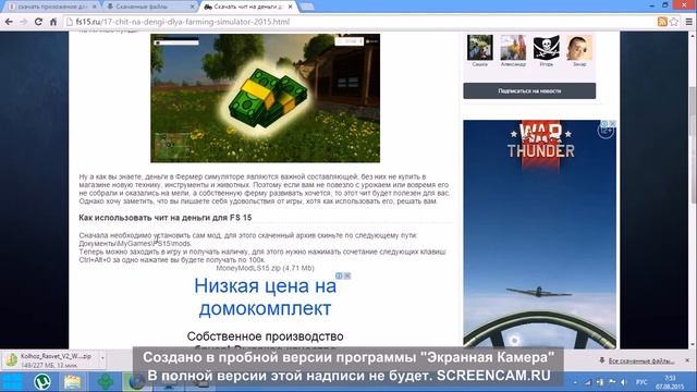 добавленя чик мода на деньги