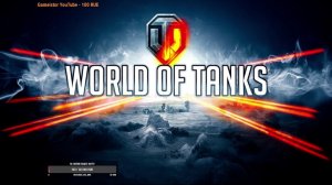 Всем привет !!! С Меня лайк ракета !!! ВЗАИМНАЯ ПОДПИСКА !!!  Играем в МИР ТАНКОВ. Всем привет !!!