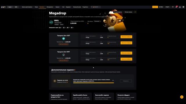 Bybit Megadrop - получаем токены OBOL за USDT/MNT смотреть онлайн