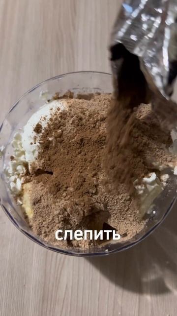 Низкокалорийное пирожное картошка!#рецепты#потерявес смотреть онлайн