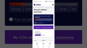 UNU - биржа микрозадач! Решение твоих финансовых пробле?