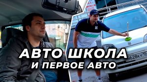 КАК Я СДАВАЛ НА ПРАВА | МОЕ ПЕРВОЕ АВТО ЛАДА КАЛИНА | АВАРИЯ