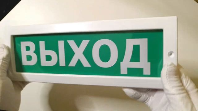 Выход есть! Тестируем световые оповещатели ВЫХОД. #exit #