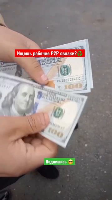 Рабочие П2П связки #биткоин #п2п #заработок #криптовалю? смотреть онлайн