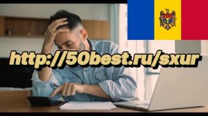 Займ для граждан Молдовы